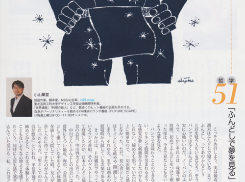 おくりびと-の脚本などで知られるヒットメーカー小山薫堂さんが-素敵な夢が見れる-とご紹介下さりました.png おくりびと の脚本などで知られるヒットメーカー小山薫堂さんが 素敵な夢が見れる とご紹介下さりました