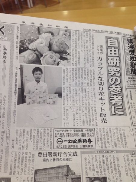 150813東海愛知新聞__トリイ.jpg 150813東海愛知新聞 トリイ