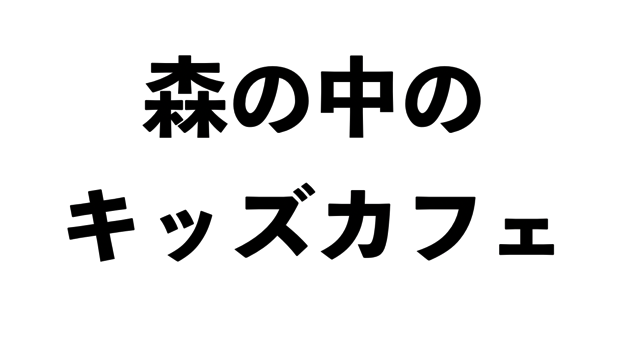 スクリーンショット 2017-03-23 10.42.55.png スクリーンショット 2017 03 23 10 42 55