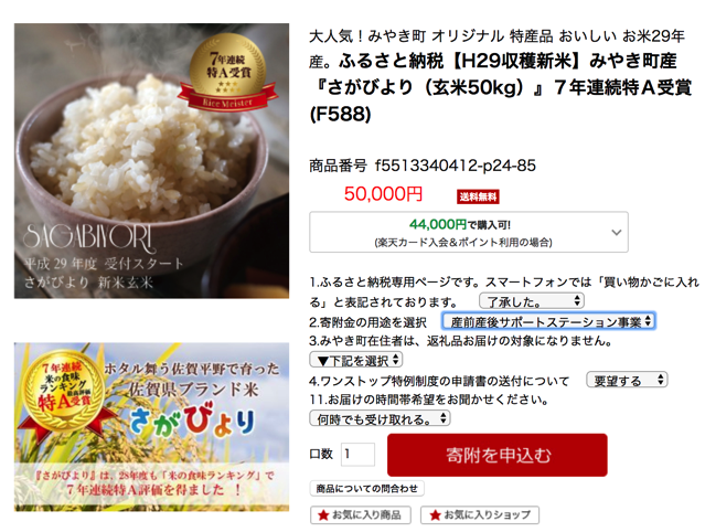 2017年は楽天でふるさと納税！12月中にやらないと損だよ〜。 まだ仮想通貨持ってないの？