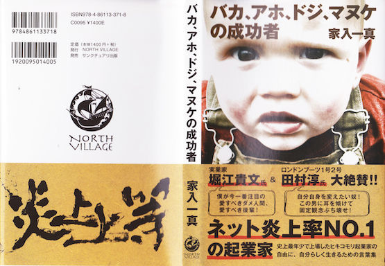 バカ、アホ、ドジ、マヌケの成功者.jpeg バカ アホ ドジ マヌケの成功者