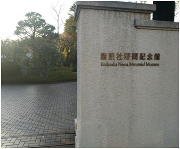 野間記念館1