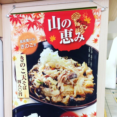 清流そば(立川)