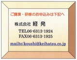 株式会社経発 連絡先
