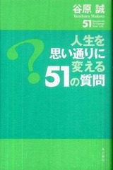 븶À¿¡Ø¿ÍÀ¸¤ò»×¤¤Ä̤ê¤ËÊѤ¨¤ë£µ£±¤Î¼ÁÌä¡Ù