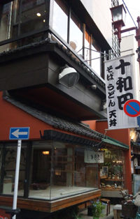 十和田