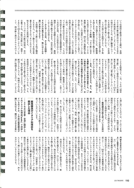 専門料理9月号_記事3