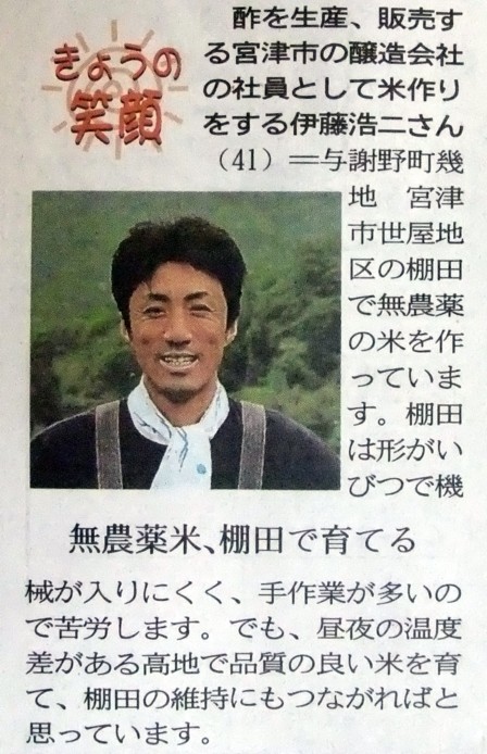 京都新聞 伊藤