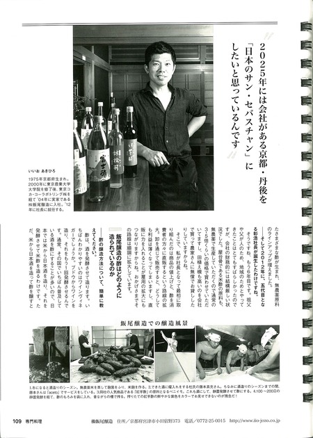 専門料理9月号_記事2