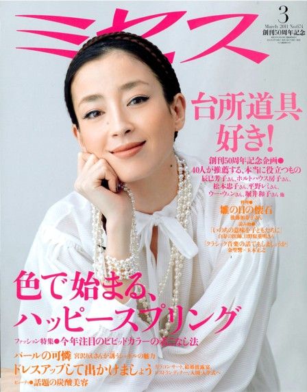 ミセス2011年3月号