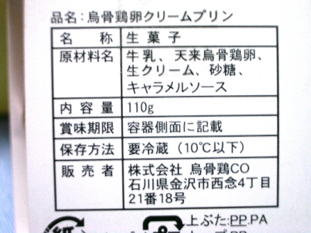 烏鶏庵プリン2