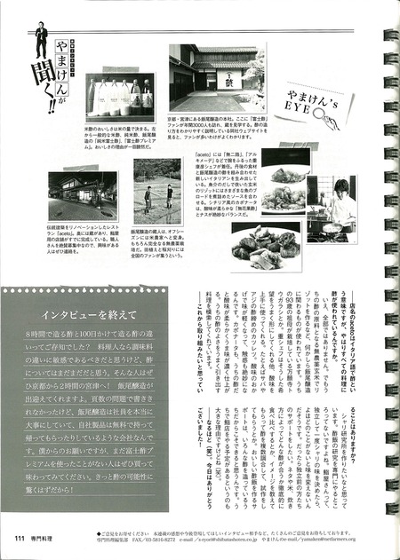 専門料理9月号_記事4