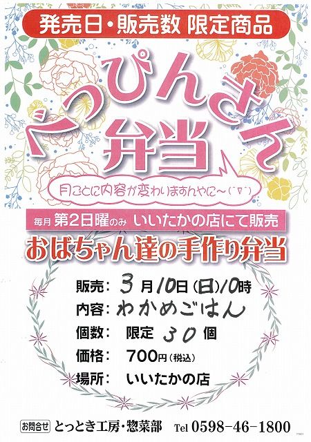 s-3月べっぴんさん