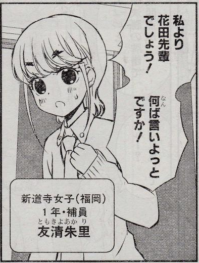 友清