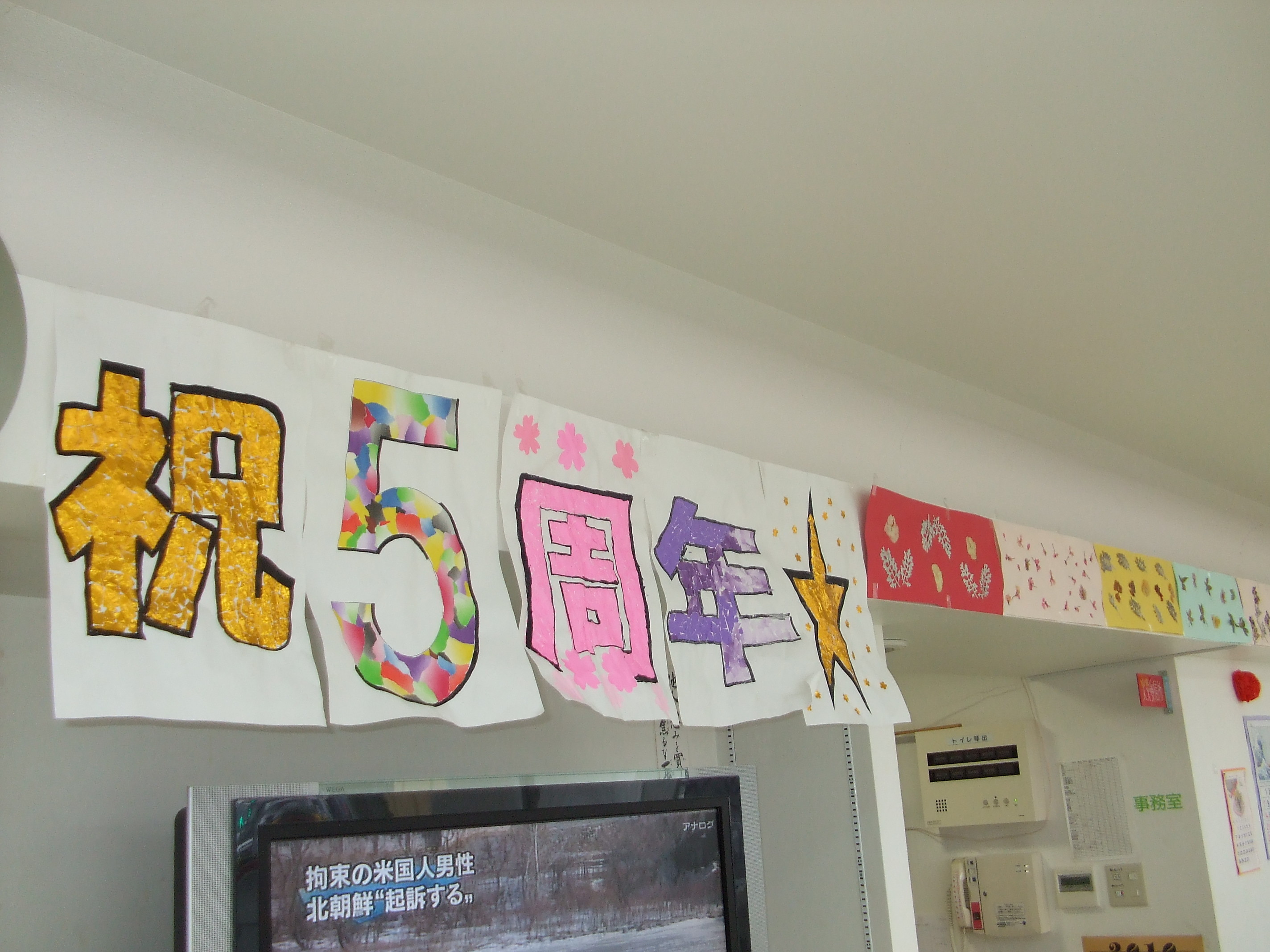 5周年