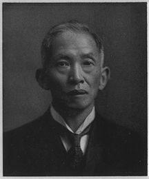 木村栄(きむら・ひさし)・石川の偉人