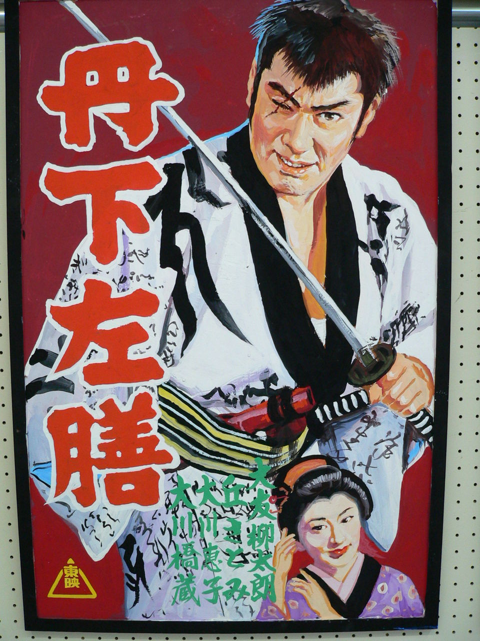 丹下左膳 Tange Sazen JapaneseClass.jp 丹下左膳 Tange Sazen JapaneseClass.jp