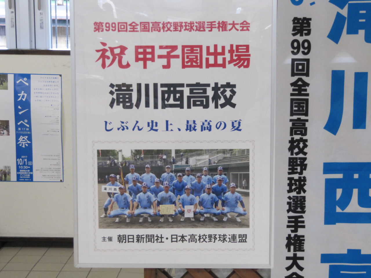 滝川西2