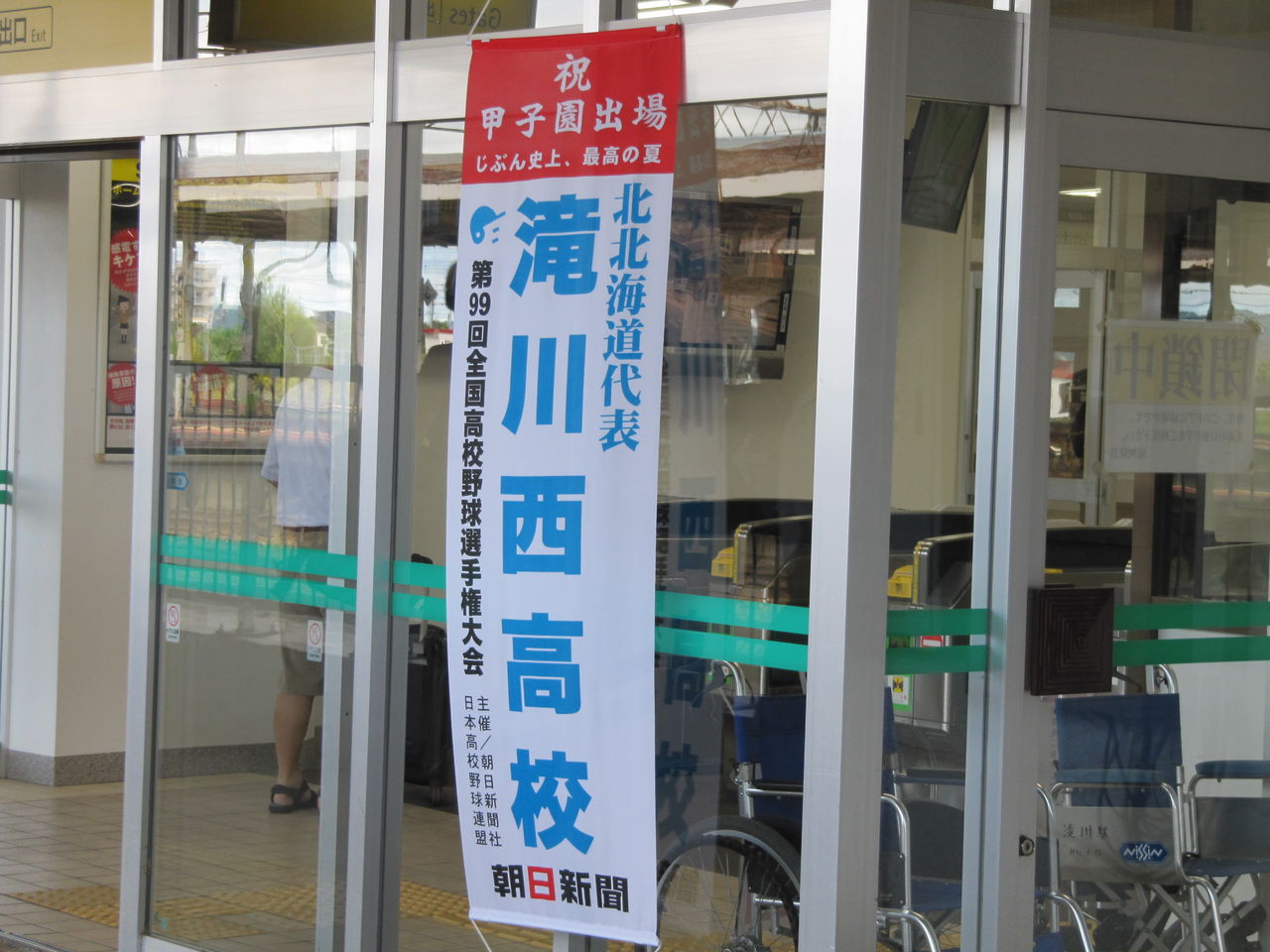 滝川西1