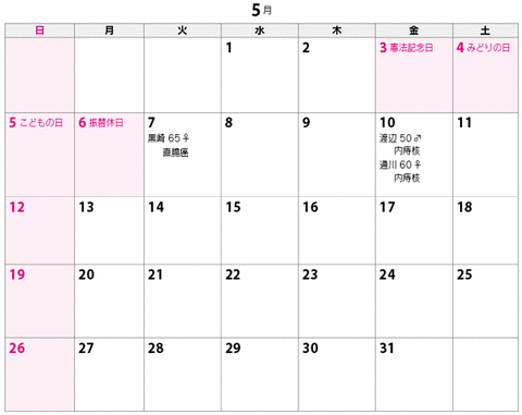スケジュール5月