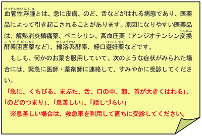 血管性浮腫の表