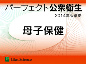 パーフェクト母子保健2015ブログ用