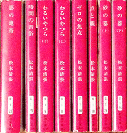 松本清張