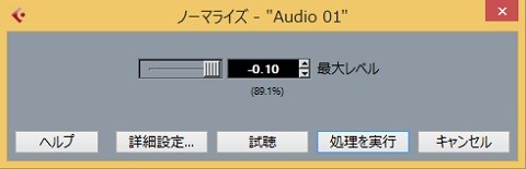 ノーマライズ