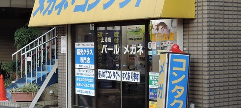 パールメガネ