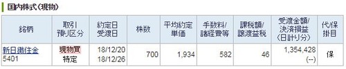 新日鉄住金買い