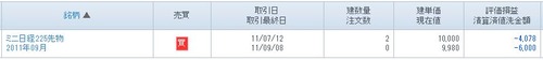先物建て玉