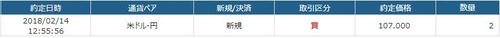 USD107円2枚買い約定