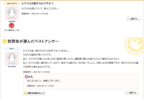 もぐらの冬眠