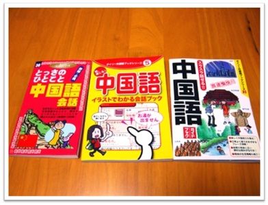 中国語