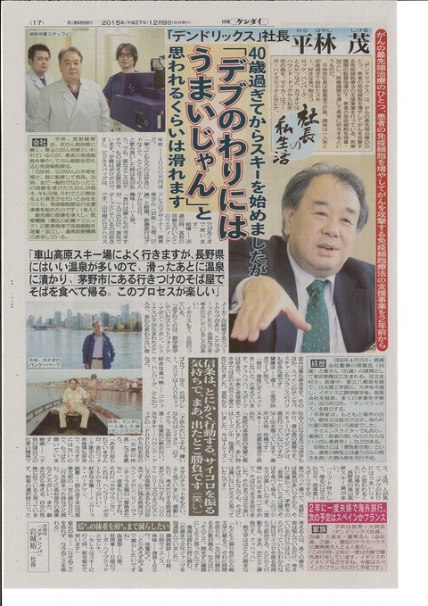 社長取材記事_日刊ゲンダイ20151209(8日発行)
