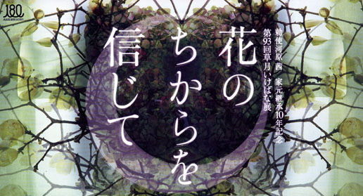 2011草月展チラシ 1