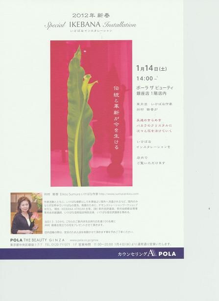 POLA2012 001
