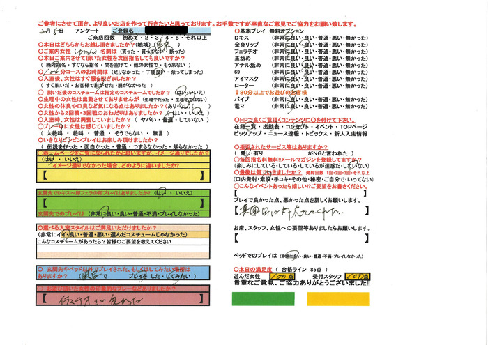 かのんアンケ2