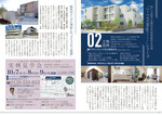 編集③ 住生活月間・土地月間