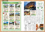 編集② 保養施設