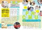 編集① オープンキャンパス