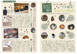 編集① カフェ巡り