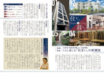 編集① 住生活月間・土地月間