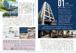 編集② 住生活月間・土地月間