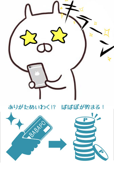 ばばぽ在籍400