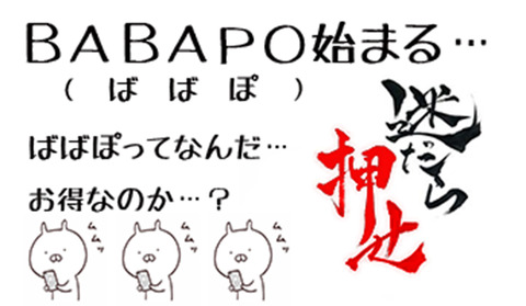 ばばぽバナー800