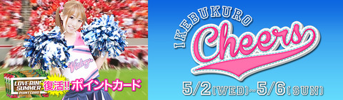 ls_gw_cheer_home