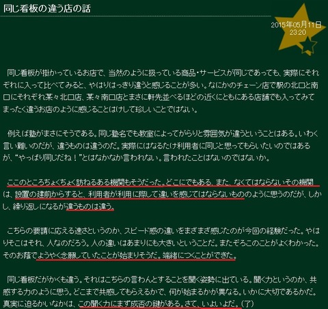 島田ブログ同じ看板の違う店の話改