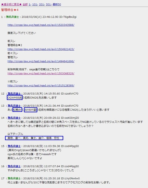 20180315クロス管理綜合4スレNGワード
