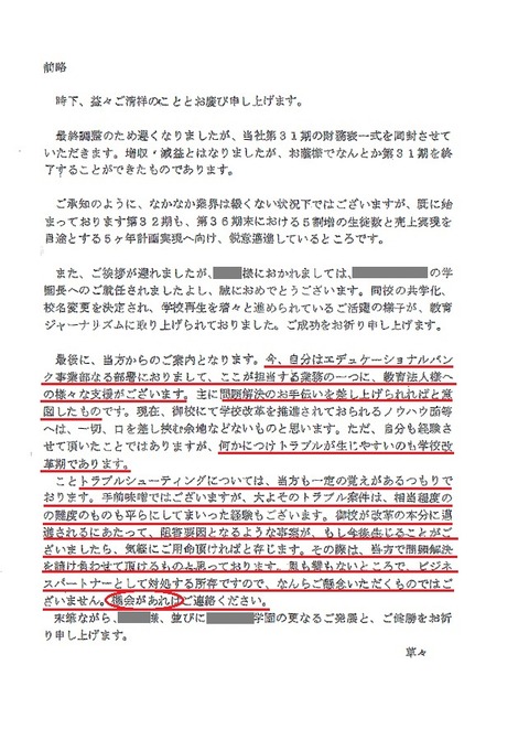 大橋先生へのマッチポンプ手紙1マスキング